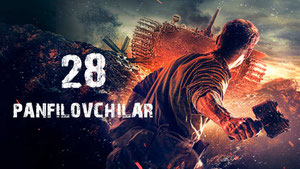 28 панфиловцев