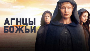 Агнцы Божьи