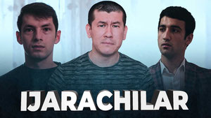 Арендаторы