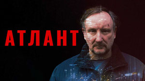 Атлант