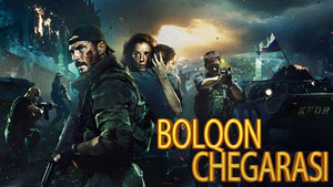 Балканский рубеж