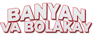 Banyan va bolakay