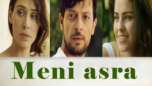 Береги меня