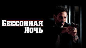 Бессонная ночь