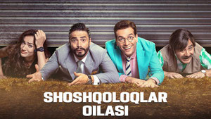 Безумная семейка