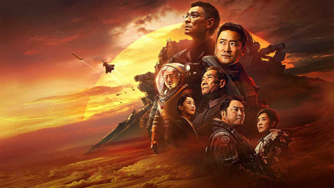 Блуждающая Земля 2