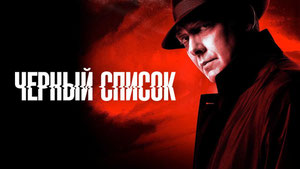 Чёрный список