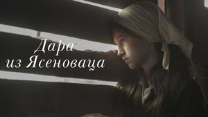 Дара из Ясеноваца