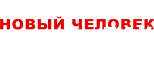 ДАУ. Новый человек