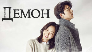 Демон