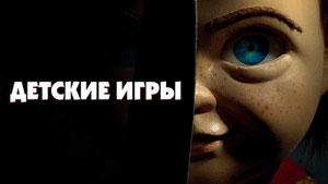 Детские игры