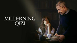 Девушка Миллера