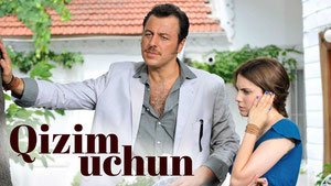 Для моей дочери