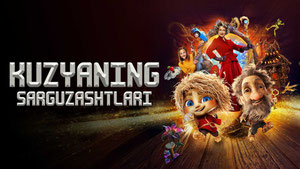 Kuzyaning sarguzashtlari