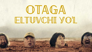 Дорога к отцу