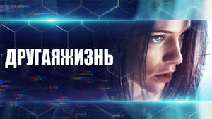 ДругаяЖизнь