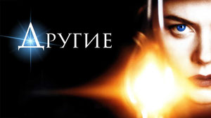 Другие
