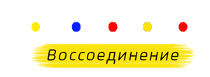 Друзья: Воссоединение