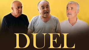 Дуэль