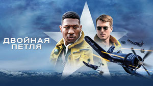 Двойная петля