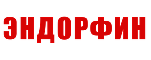 Эндорфин