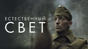 Естественный свет