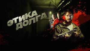 Этика долга