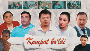 Это был компот