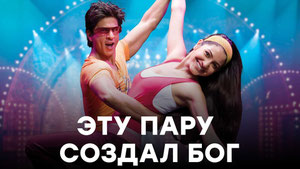 Эту пару создал бог