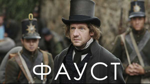 Фауст