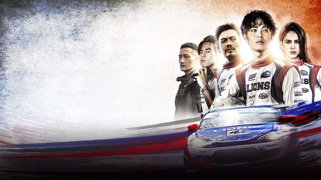 Форсаж. Китайский дрифт