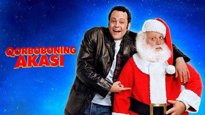 Фред Клаус, брат Санты