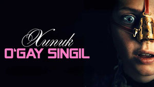 Гадкая сестра