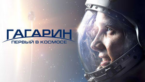 Гагарин. Первый в космосе