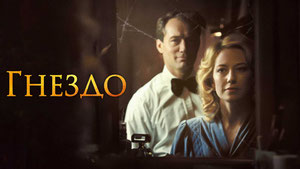 Гнездо