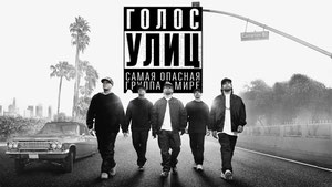Голос улиц