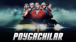 Гонщики на драйве