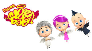 Город Ангел Бэби