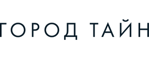 Город тайн