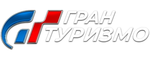 Гран туризмо
