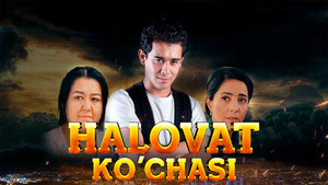 Халоват кучаси