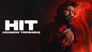 ХИТ: Третье дело