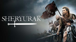 Храброе сердце