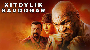 Китайский продавец