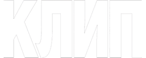 Клип