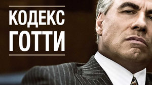 Кодекс Готти