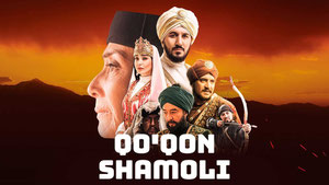 Кокандский ветер