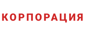 Корпорация
