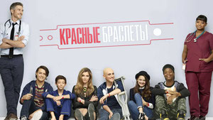 Красные браслеты