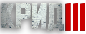 Крид 3